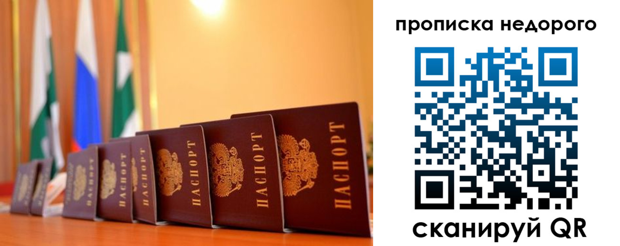 прописка ребенка в Ивантеевке