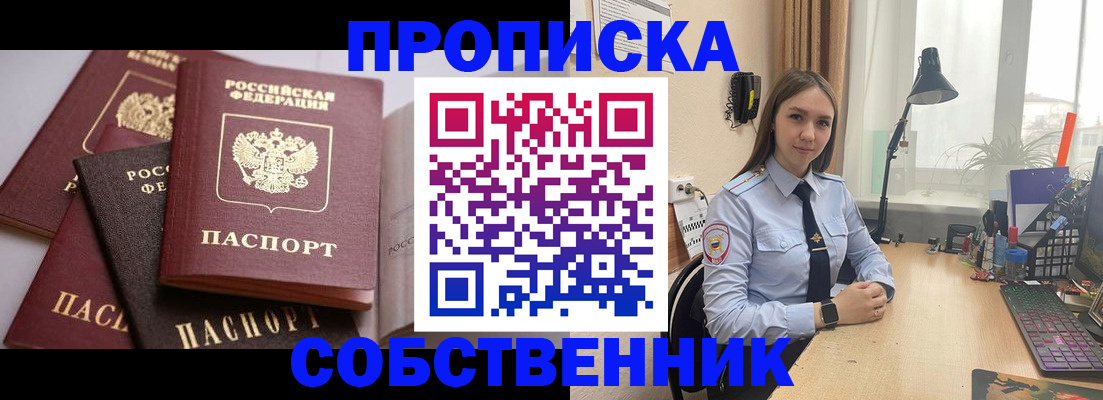 где прописаться в Ивантеевке