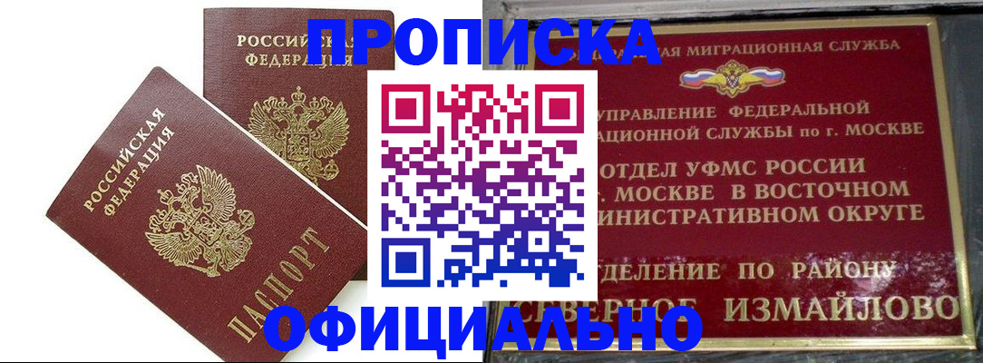 временная регистрация купить в Ивантеевке