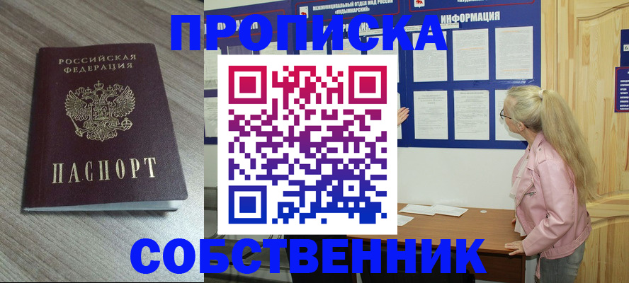 прописка для военкомата в Ивантеевке