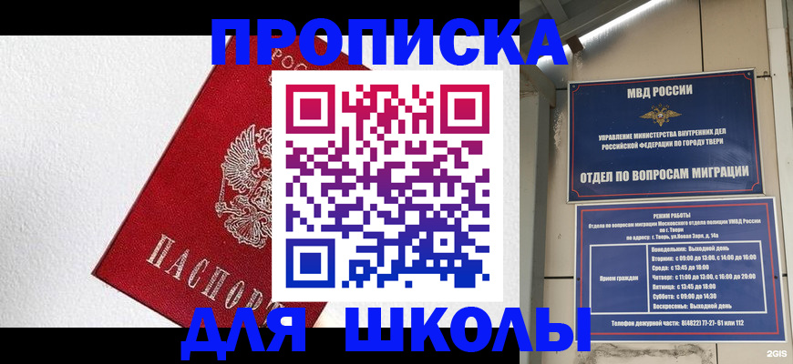 прописка ребенка в Ивантеевке