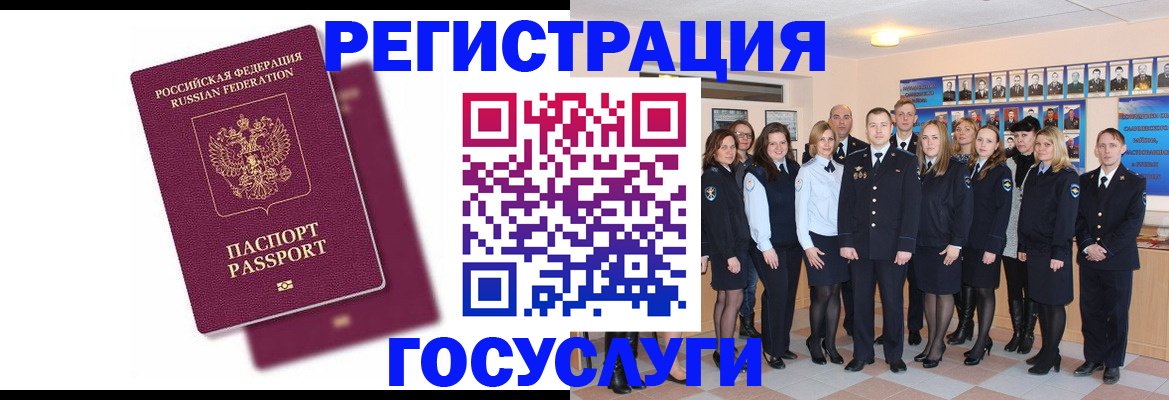 миграционный учет в Ивантеевке